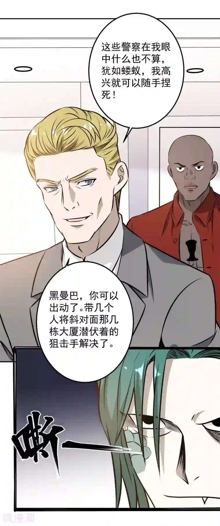 这个兵王很嚣张第93话 敌人现身