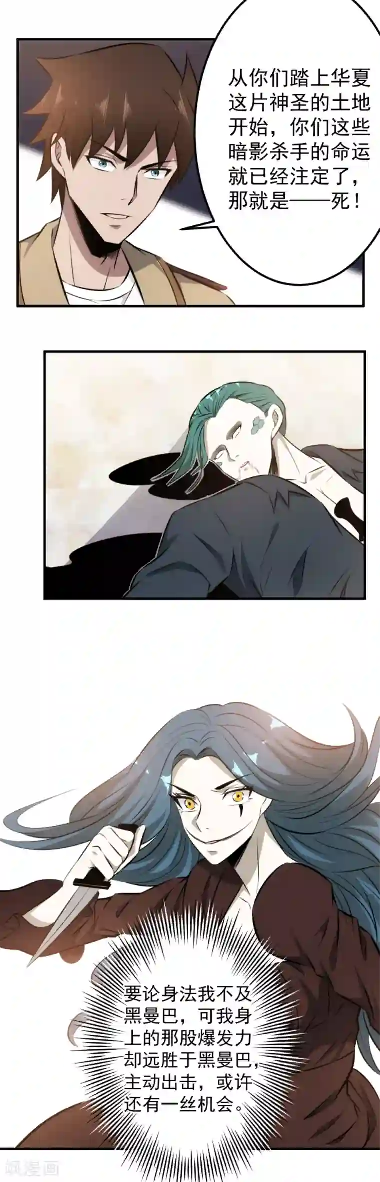 这个兵王很嚣张第94话 虽远必诛