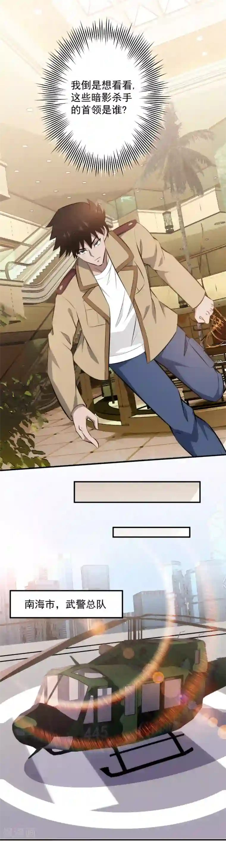 这个兵王很嚣张第95话 截杀