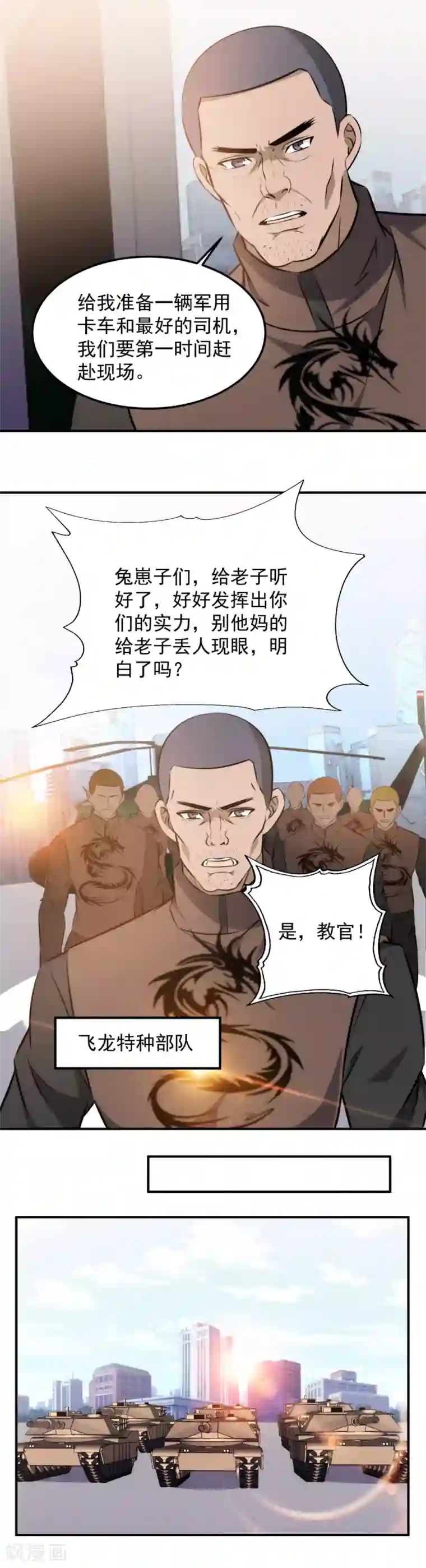 这个兵王很嚣张第95话 截杀