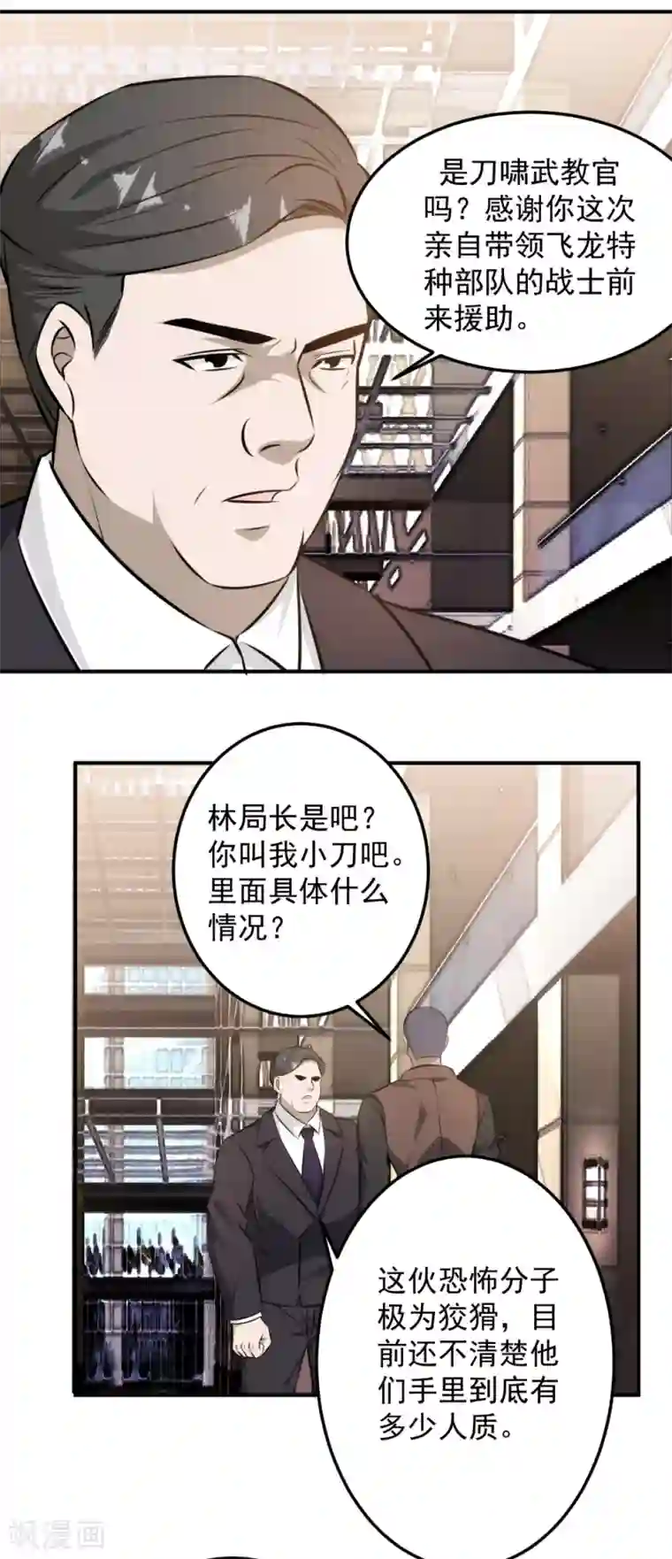 这个兵王很嚣张第95话 截杀