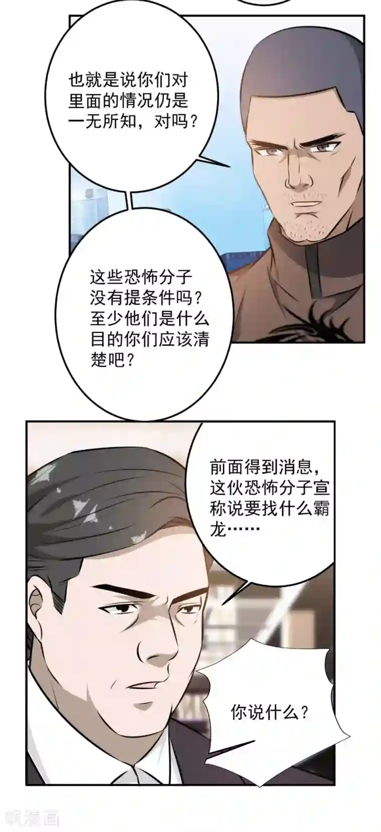 这个兵王很嚣张第95话 截杀