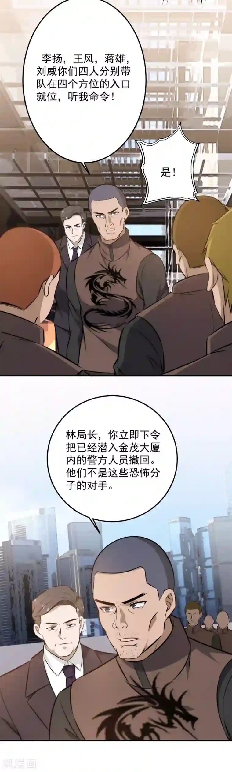 这个兵王很嚣张第95话 截杀