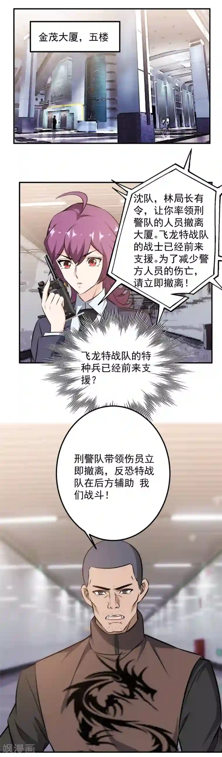 这个兵王很嚣张第95话 截杀