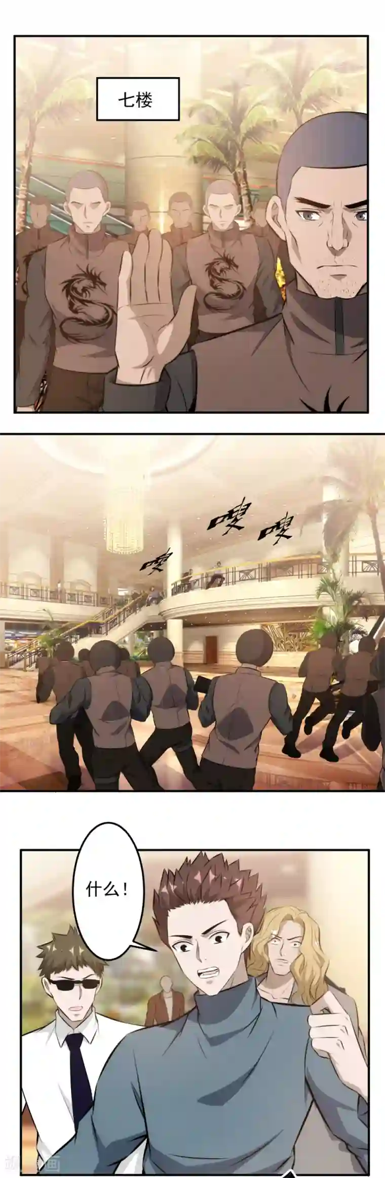 这个兵王很嚣张第96话 兄弟相见