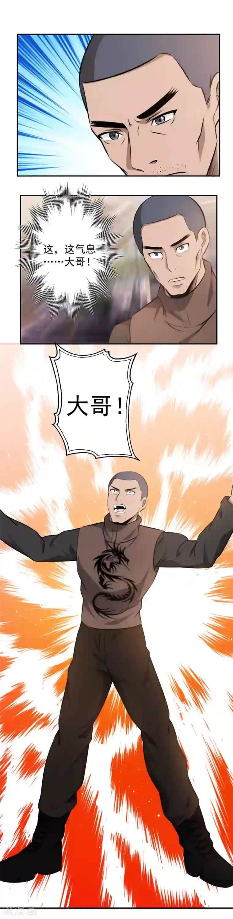 这个兵王很嚣张第96话 兄弟相见