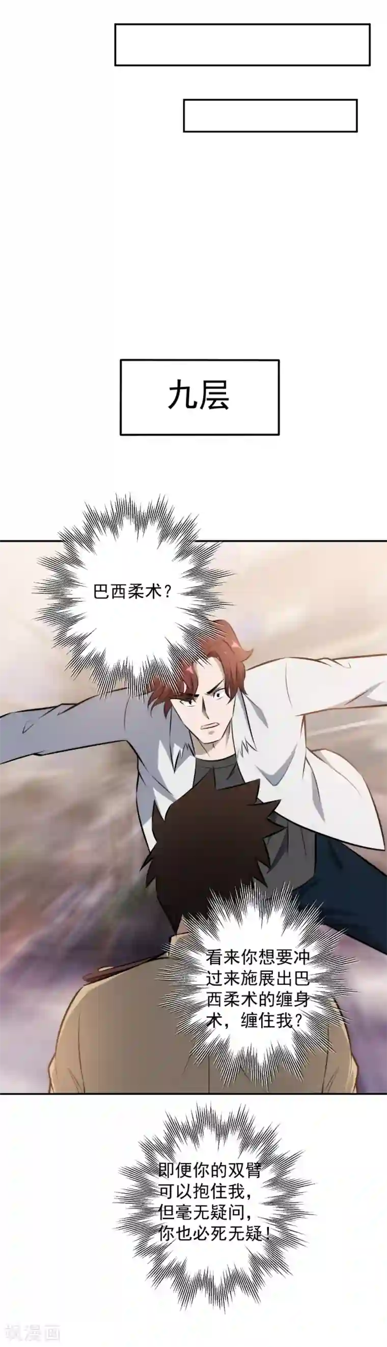 这个兵王很嚣张第96话 兄弟相见