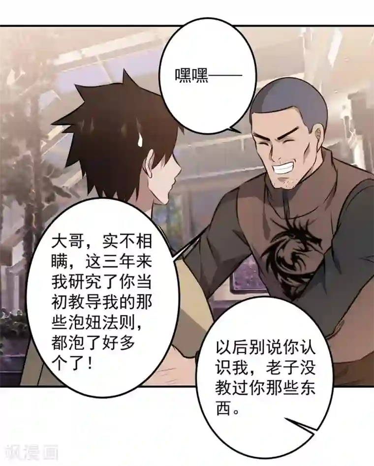 这个兵王很嚣张第97话 兄弟联手