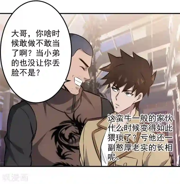 这个兵王很嚣张第97话 兄弟联手