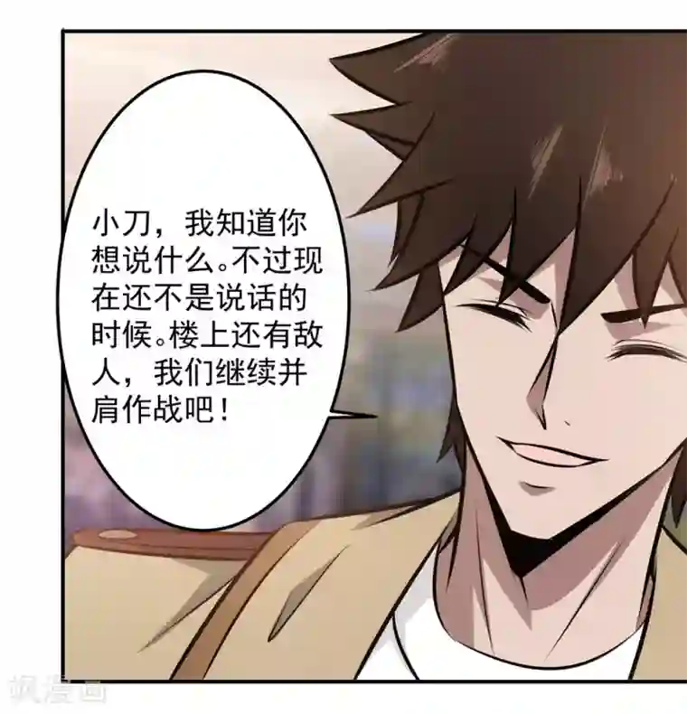 这个兵王很嚣张第97话 兄弟联手