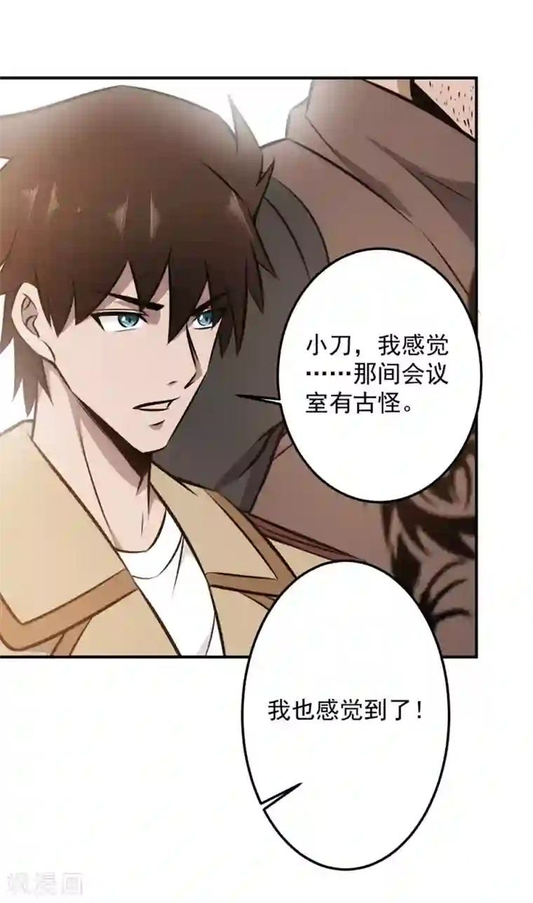 这个兵王很嚣张第97话 兄弟联手