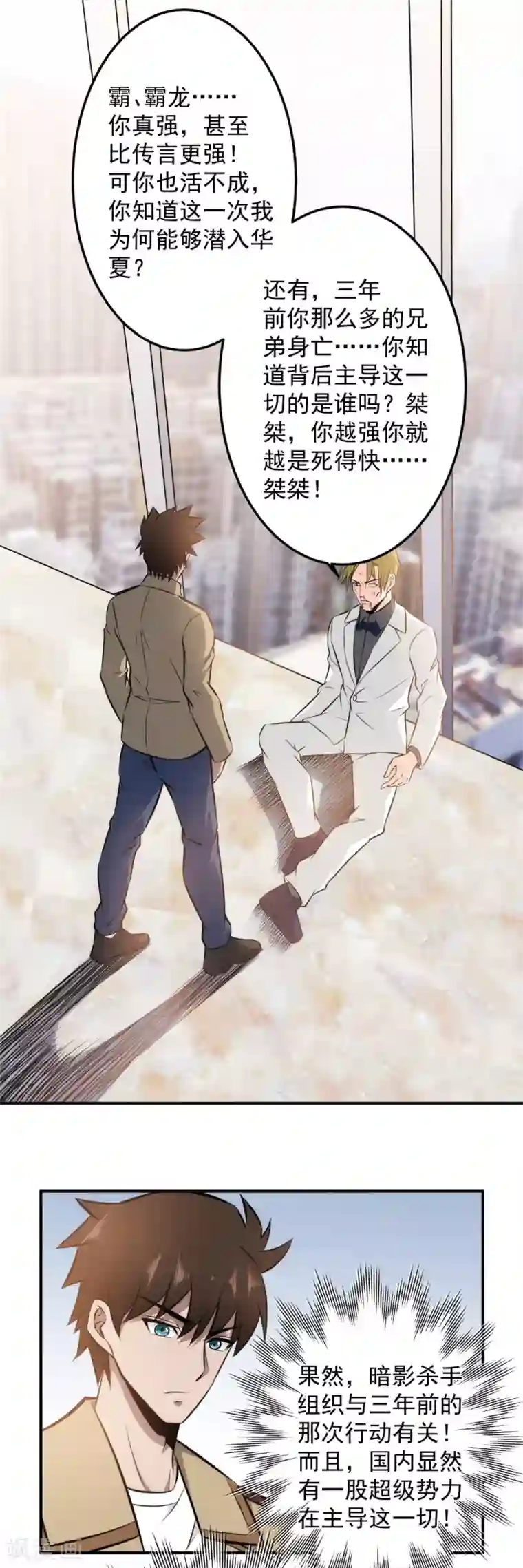 这个兵王很嚣张第98话 秒杀！