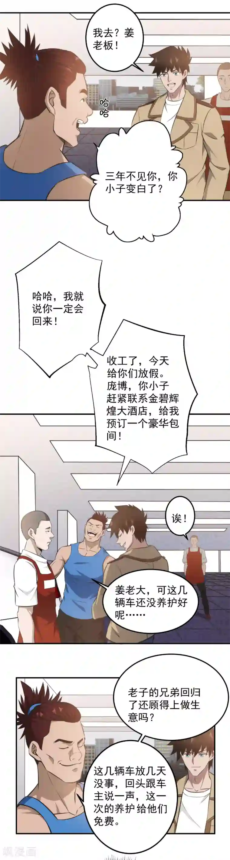 这个兵王很嚣张第99话 兄弟，好久不见！