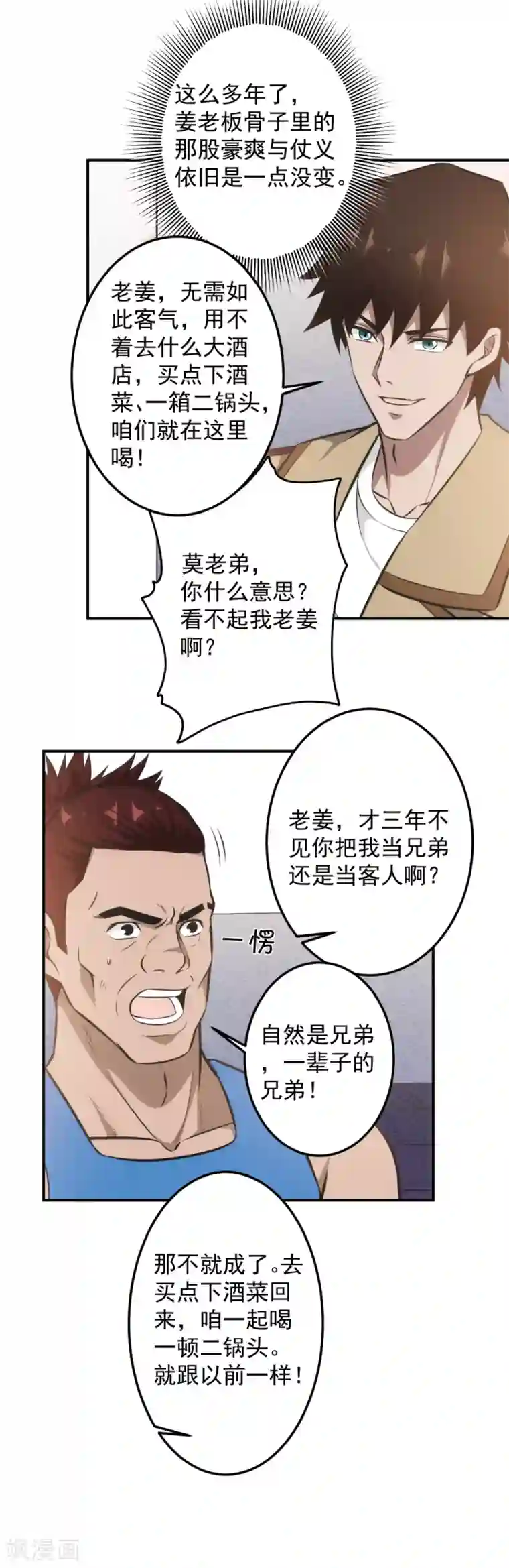 这个兵王很嚣张第99话 兄弟，好久不见！