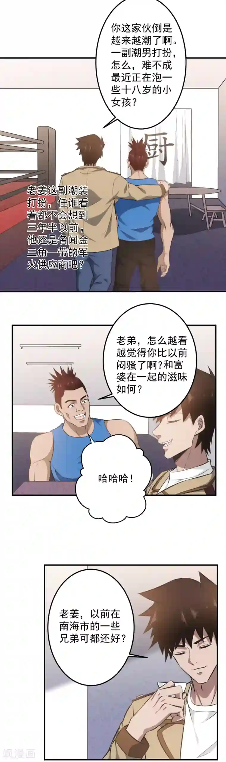 这个兵王很嚣张第99话 兄弟，好久不见！