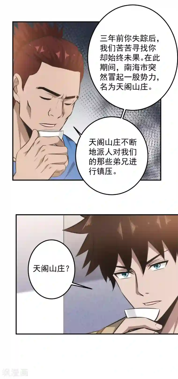 这个兵王很嚣张第99话 兄弟，好久不见！