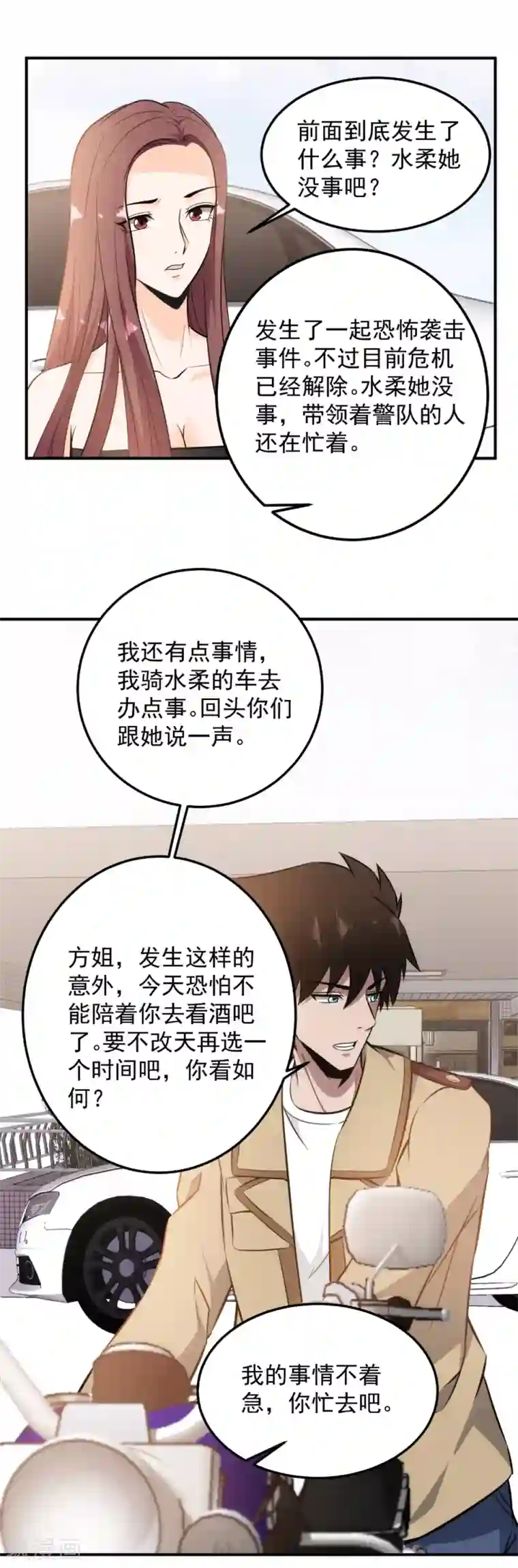 这个兵王很嚣张第99话 兄弟，好久不见！