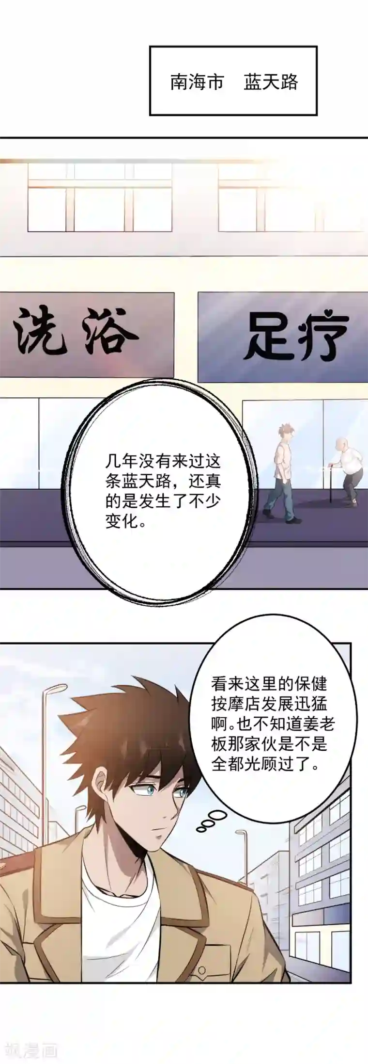 这个兵王很嚣张第99话 兄弟，好久不见！