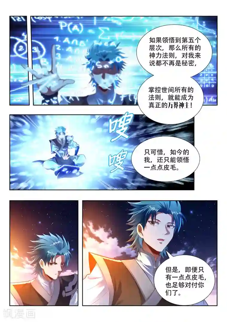 万界神主第167话 所谓的皮毛