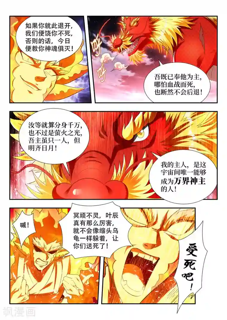 万界神主第169话 不退让