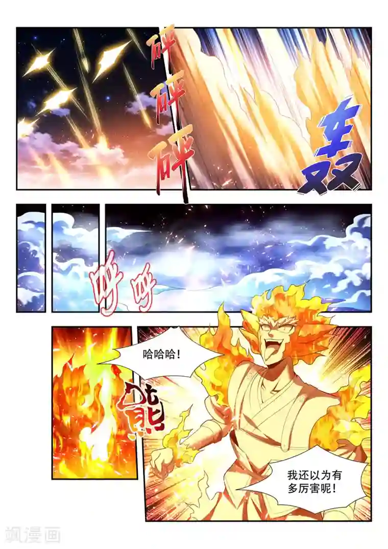 万界神主第170话 浪得虚名？