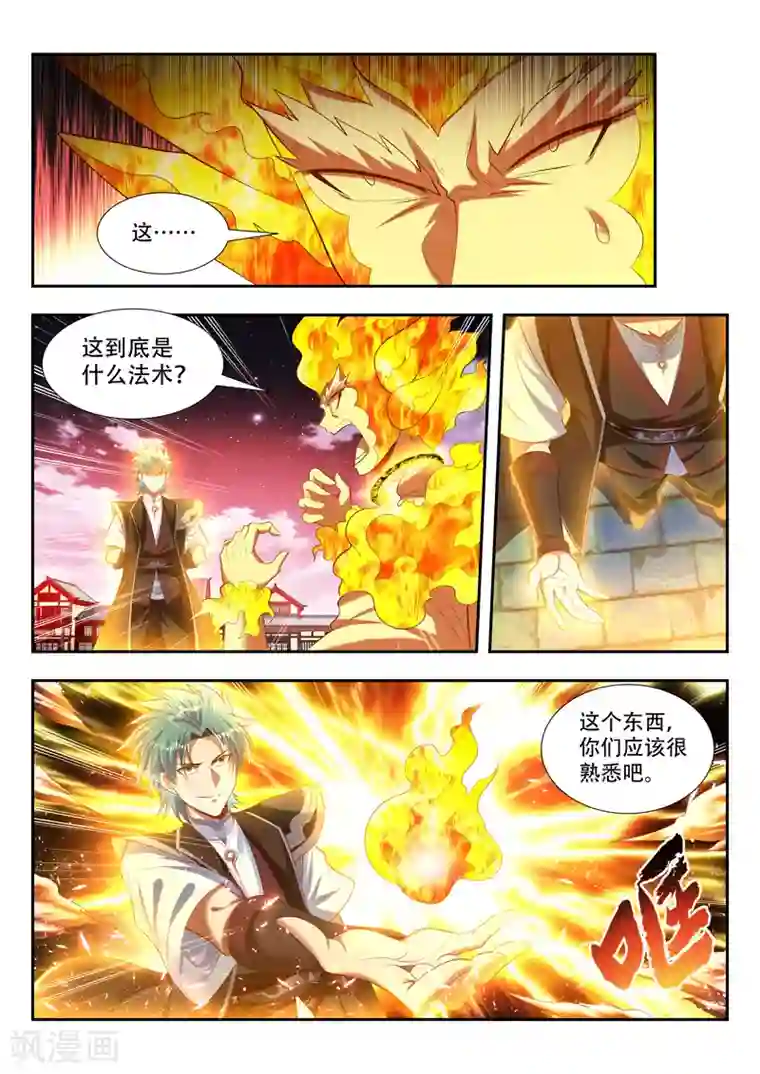 万界神主第171话 锁神咒