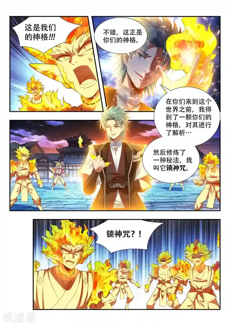 万界神主第171话 锁神咒