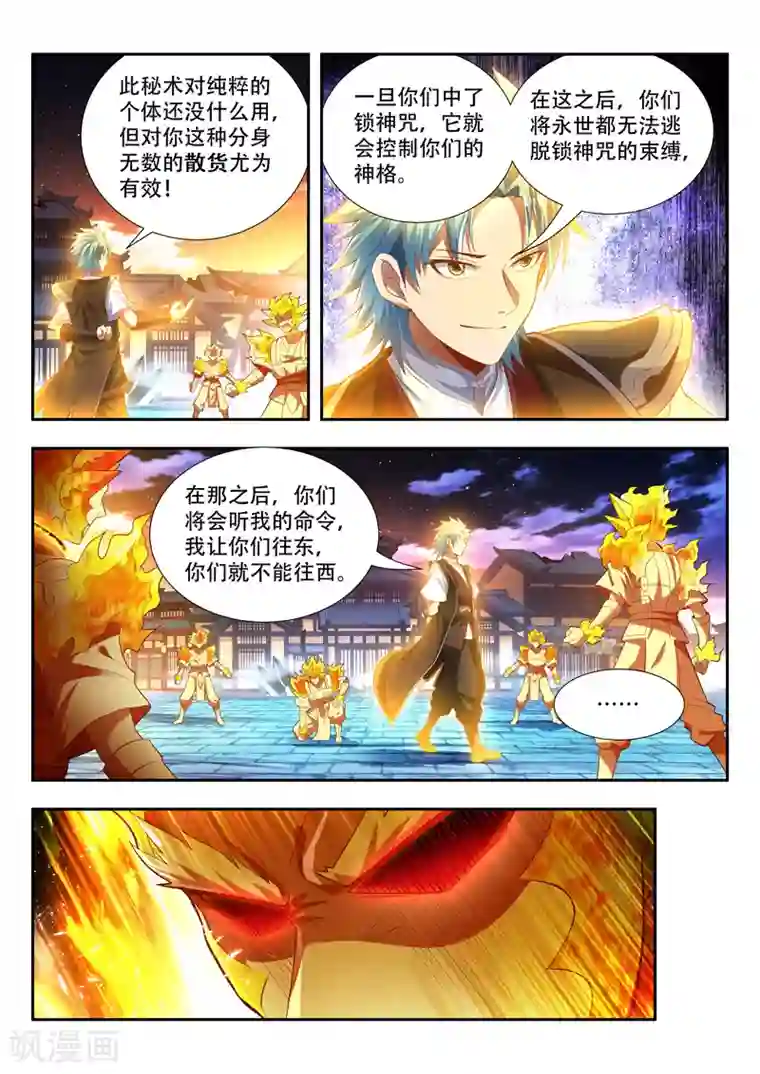 万界神主第171话 锁神咒