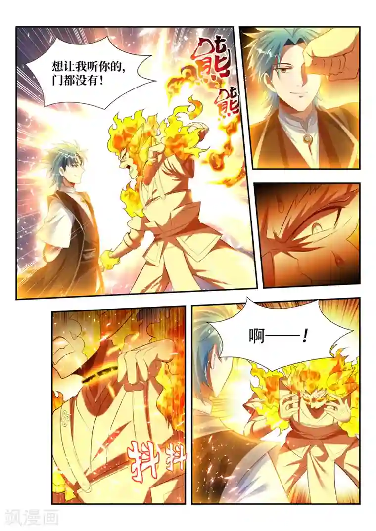 万界神主第171话 锁神咒