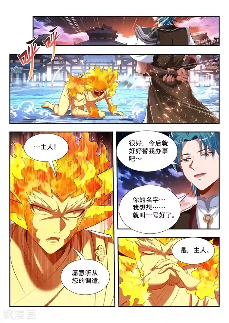 万界神主第171话 锁神咒