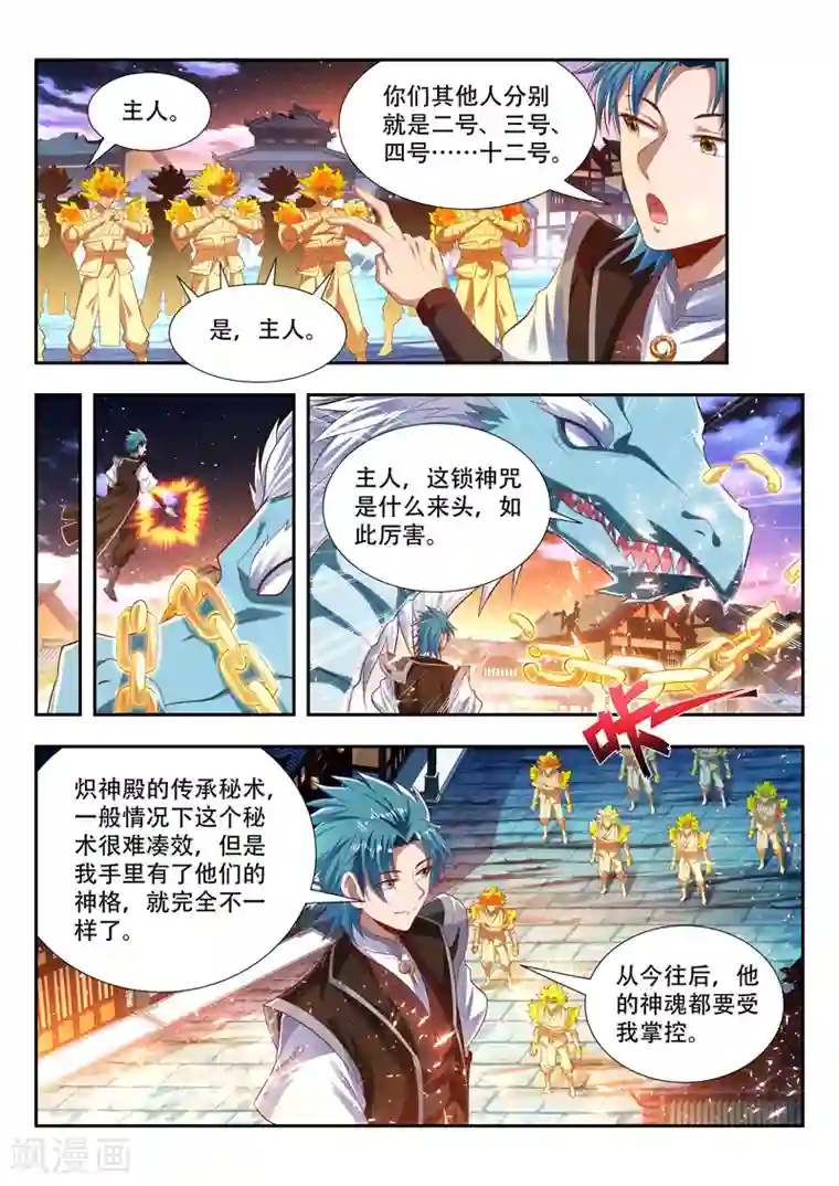万界神主第171话 锁神咒