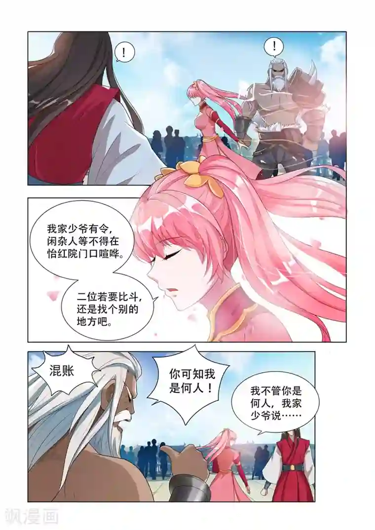 万界神主第2话 苏小小