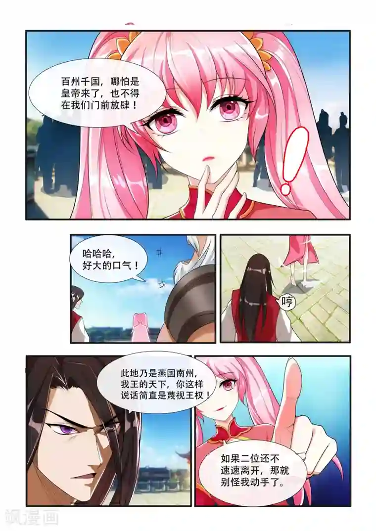 万界神主第2话 苏小小