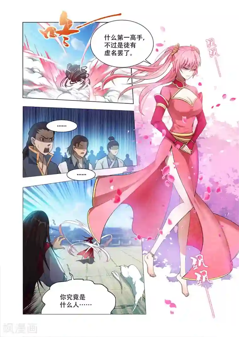 万界神主第2话 苏小小