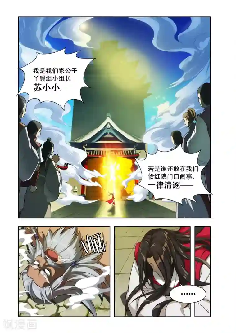 万界神主第2话 苏小小