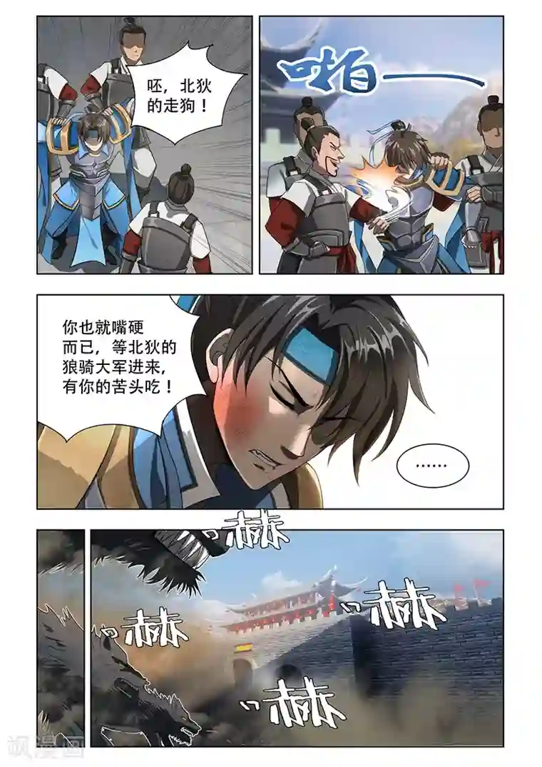 万界神主第3话 兵临城下