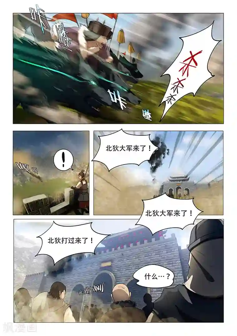 万界神主第3话 兵临城下