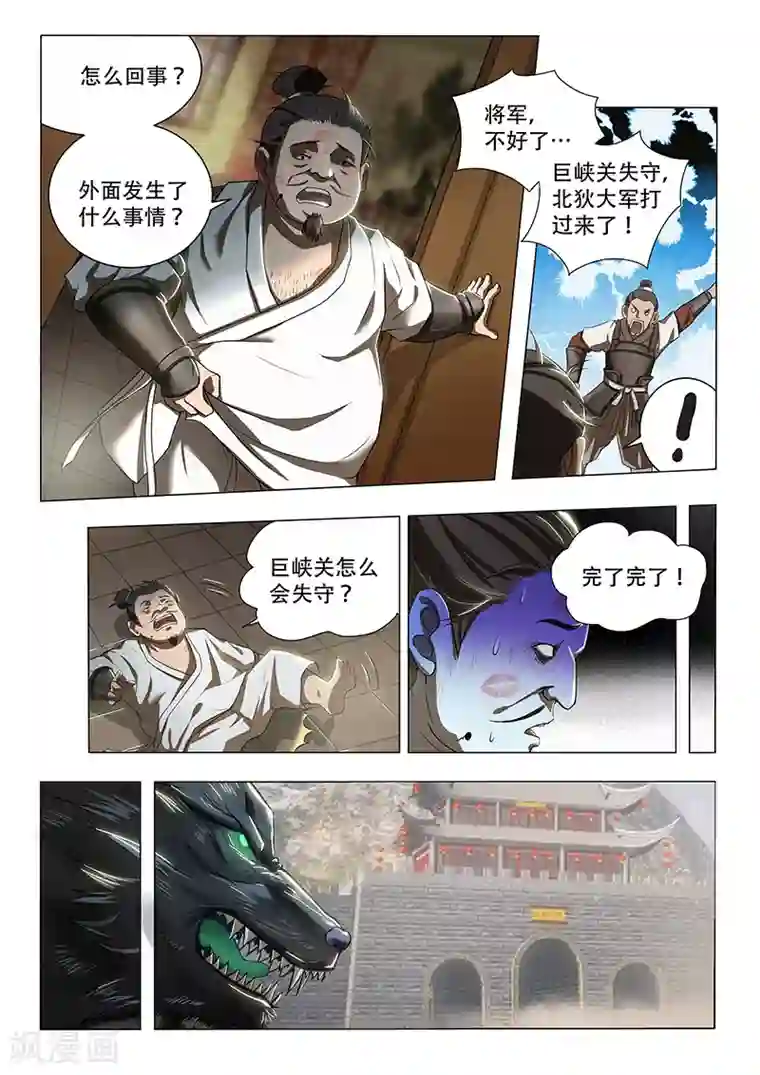 万界神主第3话 兵临城下