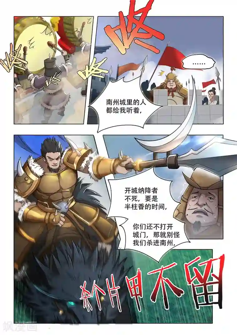 万界神主第3话 兵临城下