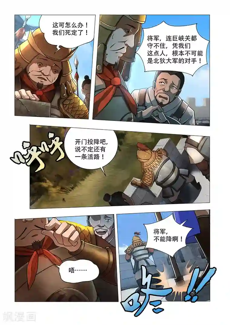 万界神主第3话 兵临城下