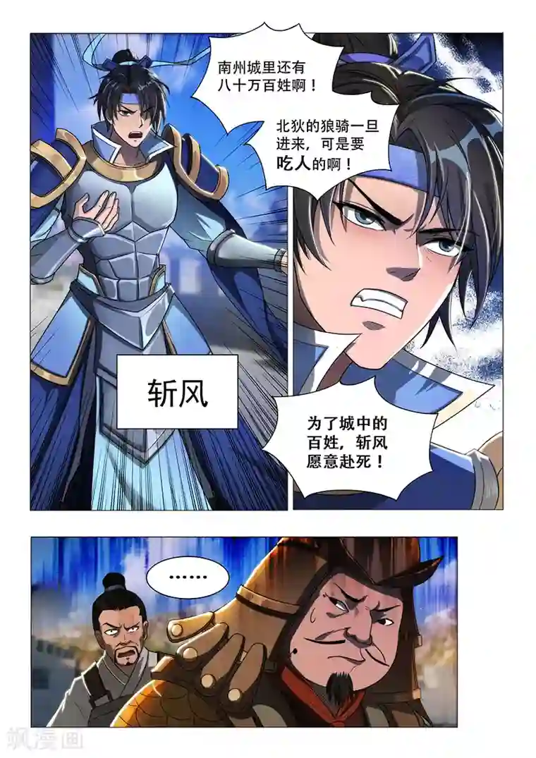 万界神主第3话 兵临城下