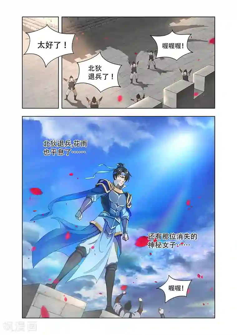 万界神主第6话 北狄撤军