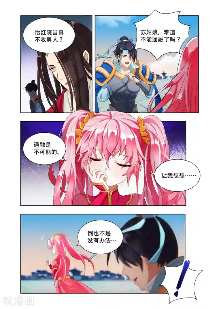 宋丹丹的凸点照第7话 打杂！