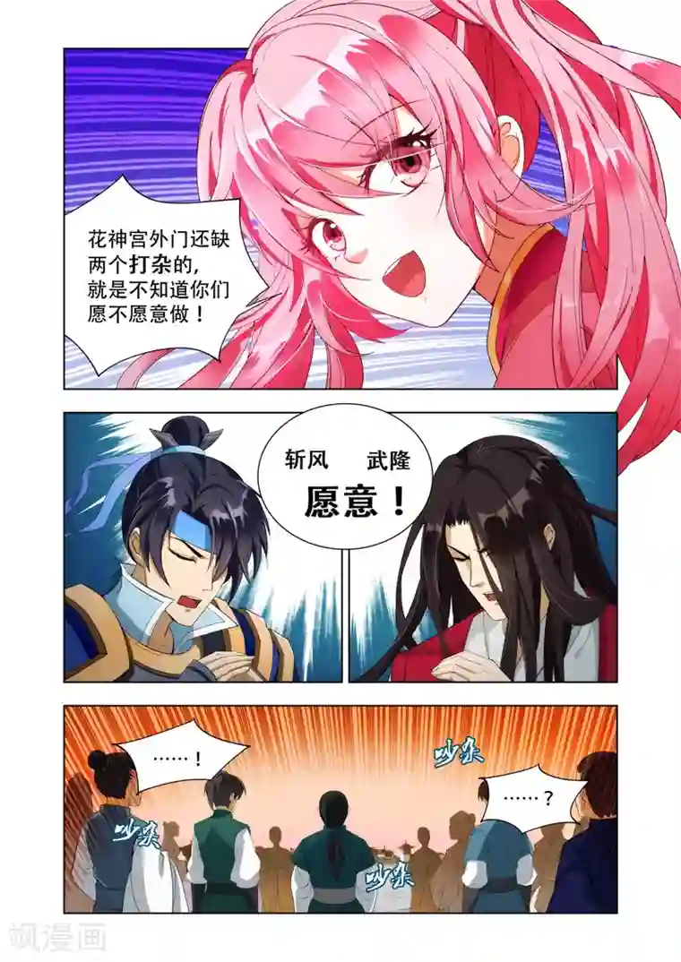 宋丹丹的凸点照第7话 打杂！