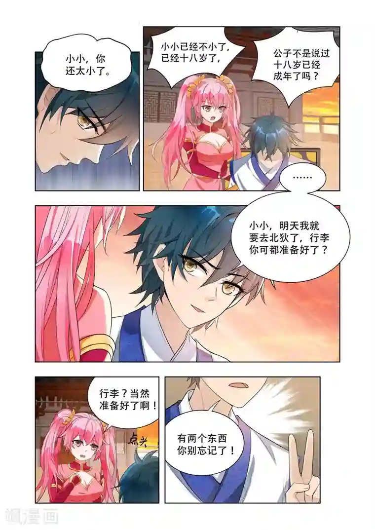 万界神主第8话 怡红院