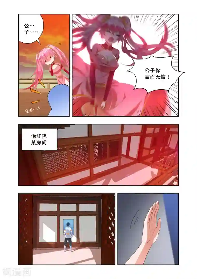 万界神主第8话 怡红院