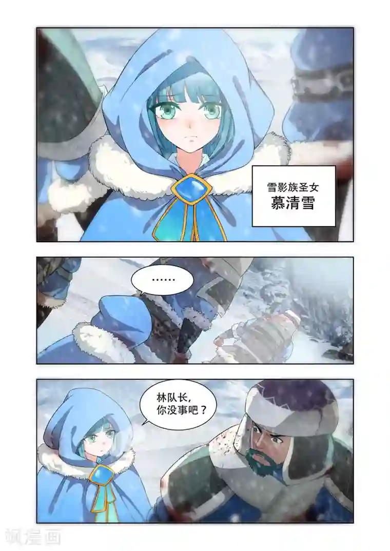 万界神主第9话 雪影族