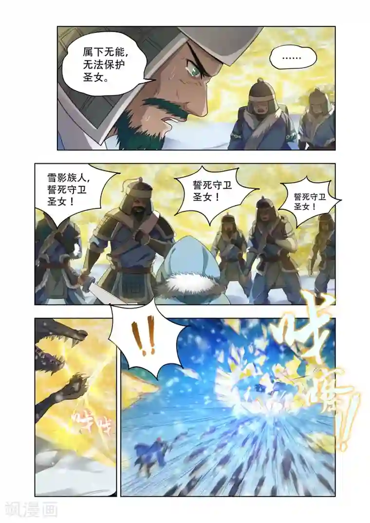 万界神主第11话 雪影族危机