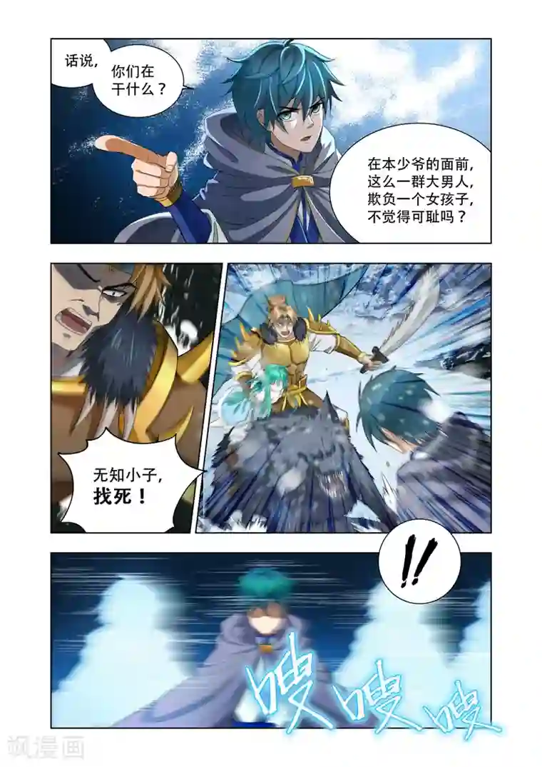 万界神主第12话 英雄救美