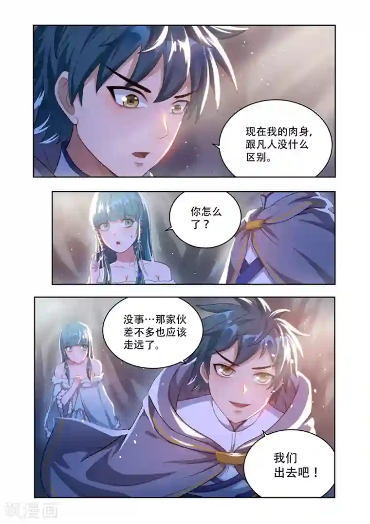 万界神主第17话 肉身